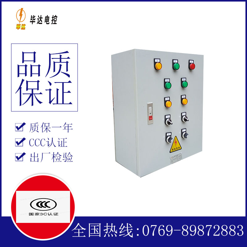 金安一用一备控制箱